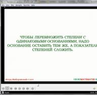 Как умножать с разными основаниями и степенями